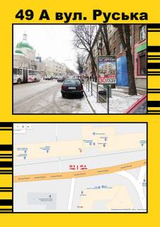 Нестандарт A в Тернополе Руська Роксолана (лівий) фото 1