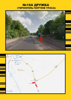 Білборд, Бігборд (Борд)  + у Дружбі траса м.Тернопіль- м.Бучач Фото 1