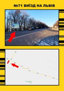 Билборд A в Тернопільських трасах, 3х6  виїзд на Львів фото 1