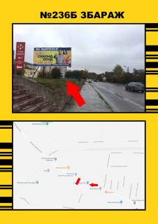 Білборд, Бігборд (Борд)  B у Збаражі, 3х6  Збараж Фото 1