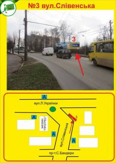 Билборд A в Тернополе Слівенська фото 1