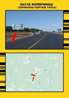 Билборд + в Копычинцах, 3х6  Копичинці м.Тернопіль - м.Чортків фото 1