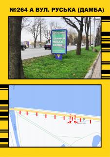 Ситилайт A в Тернополе, 1,2х1,8  Дамба (біла парку) напрямок до центру фото 1