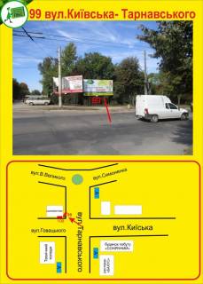 Білборд, Бігборд (Борд)  A у Тернополі Тарнавського, 7 - Симоненка А2 Фото 1