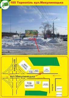 Билборд B в Тернополе Микулинецька "Рост" фото 1