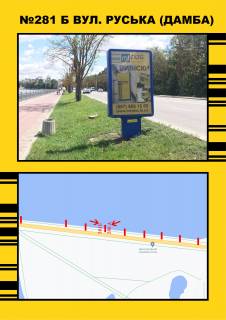 Білборд, Бігборд (Борд)  A у Тернополі Дамба (біля озера) Фото 1