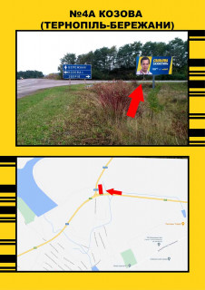 Билборд + в Козовах, 3х6  Козова Тернопіль -Бережани фото 1