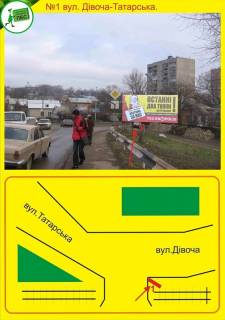Билборд A в Тернополе Дівоча 2 Татарська фото 1