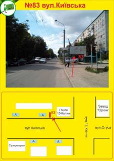 Білборд, Бігборд (Борд)  A у Тернополі Київська Фото 1
