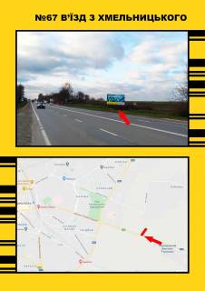 Білборд, Бігборд (Борд)  A у , , 3х6  вїзд з Хмельницького Фото 1