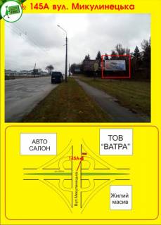 Билборд A в Тернополе вул Микулинецька фото 1