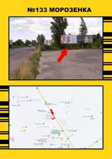 Білборд, Бігборд (Борд)  A у Тернополі морозенка Фото 1