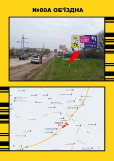 Билборд A в Тернополе, 3х6  вул.Об"їзна (шиномантаж, р.Камелот +2 заправкі WoGG) фото 1