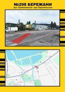 Білборд, Бігборд (Борд)  A у Бережанах Степова Фото 1