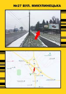 Билборд A в Тернополе, 3х6  Микулинецька фото 1
