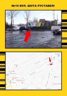 Білборд, Бігборд (Борд)  B у Тернополі Шота Руставелі 29  Фото 1