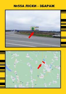 Білборд, Бігборд (Борд)  + у в, 3х6  с.Ліски- м.Збараж Фото 1