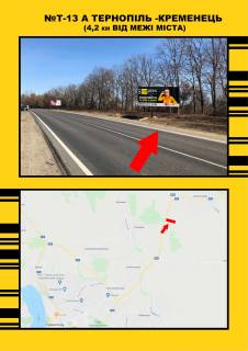 Билборд A в Тернопільських трасах Тернопіль Збараж ( на Збараж) фото 1