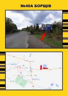 Билборд + в Борщеві, 3х6  Борщів фото 1