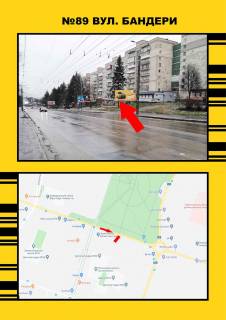 Білборд, Бігборд (Борд)  A у Тернополі Бандери Фото 1
