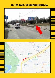 Білборд, Бігборд (Борд)  A у Тернополі Крушельницька Фото 1