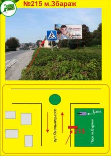 Билборд A в Тернополе м.Збараж вул.Бхмельницького фото 1