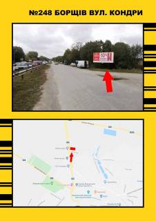 Білборд, Бігборд (Борд)  A у Борщеві Борщів вул.Я.Кондри Фото 1