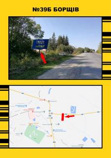 Білборд, Бігборд (Борд)  + у Борщеві, 3х6  Борщів Фото 1