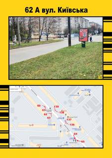 Ситилайт A в Тернополе, 1,2х1,8  Київська,8 фото 1