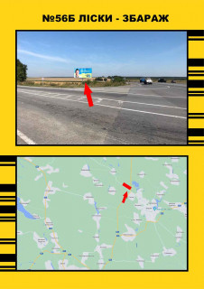 Білборд, Бігборд (Борд)  + у , , 3х6  с.Ліски- м.Збараж Фото 1