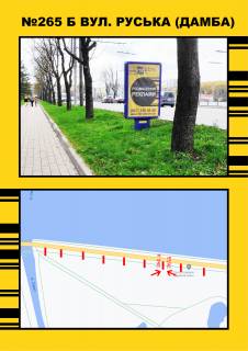 Білборд, Бігборд (Борд)  A у Тернополі Дамба (біла парку) Фото 1