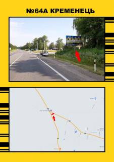 Билборд + в Кременце, 3х6  Кременець на Білу Церкву фото 1