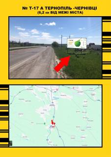 Билборд A в Мшковичах Тернопіль Чернівці , на Теребовлю фото 1