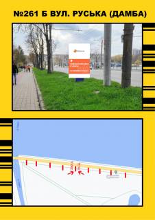 Ситилайт B в Тернополе, 1,2х1,8  Дамба (біла парку) фото 1