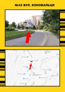 Білборд, Бігборд (Борд)  A у Тернополі Коновальця Фото 1