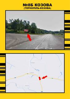 Билборд  в Козовах смт.Козова- Тернопіль, поворот на зарваницю фото 1