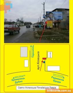 Билборд A в Тернополе м.Почаїв фото 1
