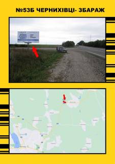 Нестандарт  у Тернополі с.Чернихівці- м.Збараж Фото 1