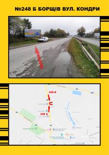 Білборд, Бігборд (Борд)  B у Борщеві, 3х6  Борщів вул.Я.Кондри Фото 1