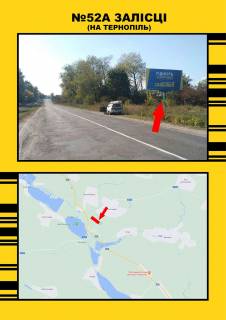 Билборд + в Залізцях, 3х6  м.Залісці фото 1