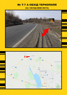 Билборд A в Тернопільських трасах Обхід м. Тернополя Чистилів, з Терн. фото 1
