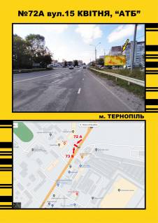 Билборд A в Тернополе, 3х6  15 квітня (АТБ, р-к "Диканька") в напр. центру фото 1