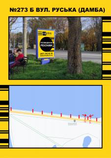 Білборд, Бігборд (Борд)  B у Тернополі Дамба (біля озера) Фото 1