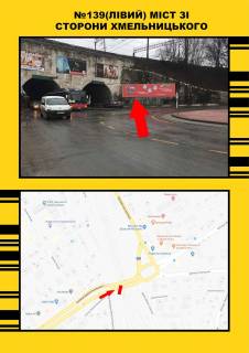 Білборд, Бігборд (Борд)  A у Тернополі міст зі сторони Хмельницького 3*12 Фото 1