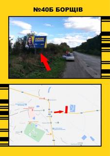 Билборд + в Борщеві, 3х6  Борщів фото 1