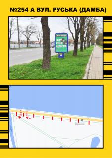 Ситилайт A в Тернополе, 1,2х1,8  Дамба (біла парку) напрямок до центру фото 1