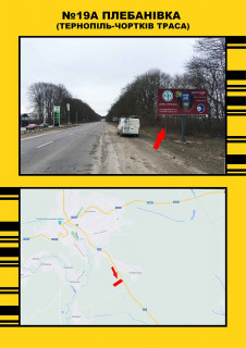 Билборд + в Плебановке, 3х6  Плебанівка м.Тернопіль- м.Чортків фото 1