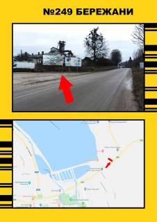 Билборд B в Бережанах, 3х6  Бережани вул.Тернопільська фото 1