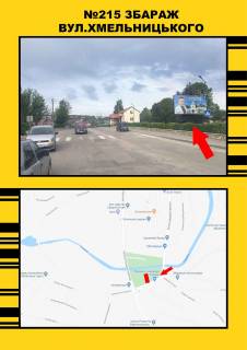 Билборд A в Збараже, 3х6  Збараж вул.Бхмельницького фото 1
