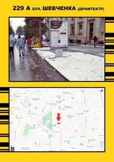 Ситилайт A в Тернополе, 1,2х1,8  бульвар Т.Шевченка (драмтеатр) фото 1
